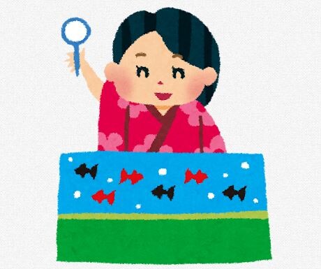 「金魚すくい」←これが問題にならない理由