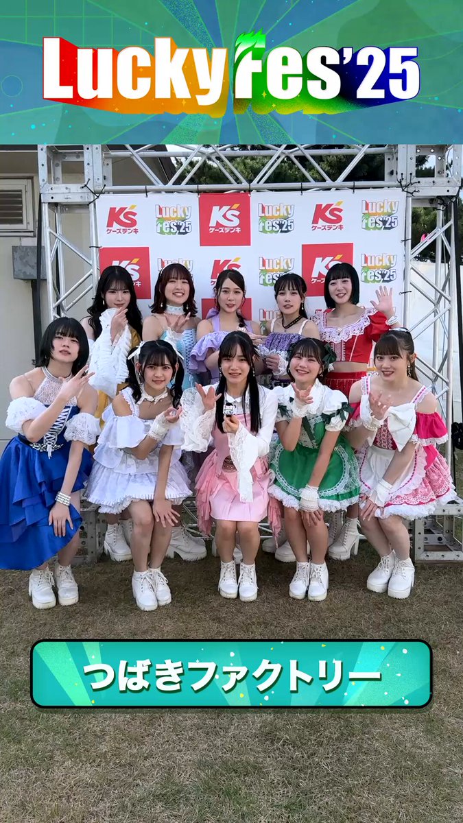 【セトリ】つばきファクトリー 『LuckyFes'25』