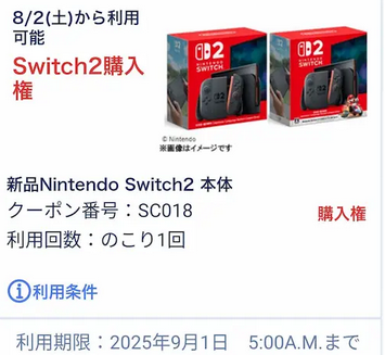 ゲオ行ったら普通にSwitch2買えて笑った