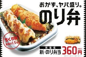 ほっともっと「のり弁値上げしまーす」ワイ「はぁ…」ほっともっと「でもちくわ天1.5倍にしまーす」