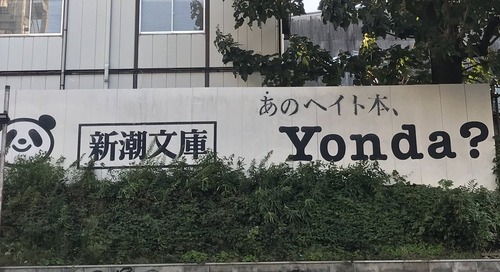 週刊新潮、差別主義者・高山正之のコラム「変見自在」連載終了