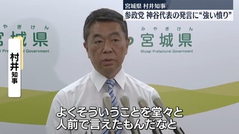 【宮城】「まぁ逃げたということ。もっと腹の据わった方かと」参政党神谷代表を痛烈批判“水道事業”巡り村井知事が怒り