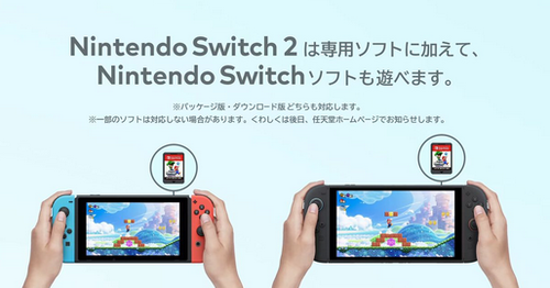 Switch2買ったらもうSwitchいらねぇよな？