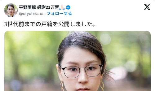 【ウヨゲバ】平野雨龍さん、3世代前までの戸籍を公開したのに日本人だと認めて貰えず攻撃を受け続ける
