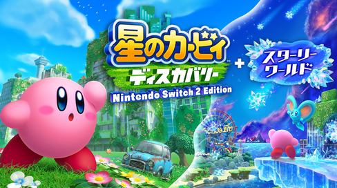【朗報】「星のカービィSwitch2エディション」、ガチで好評wwww