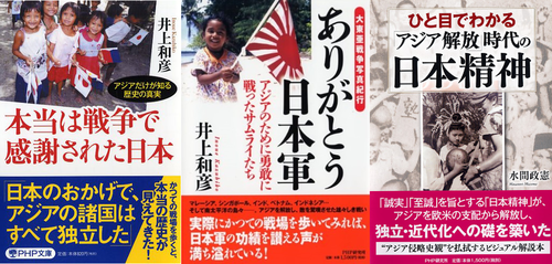 歴史修正主義者「日本軍は侵略していない！アジアを解放したんだ！」ベトナム人「それは違う」