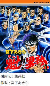 ジャンプで最も売れたヤンキー漫画が「魁!!男塾」という事実