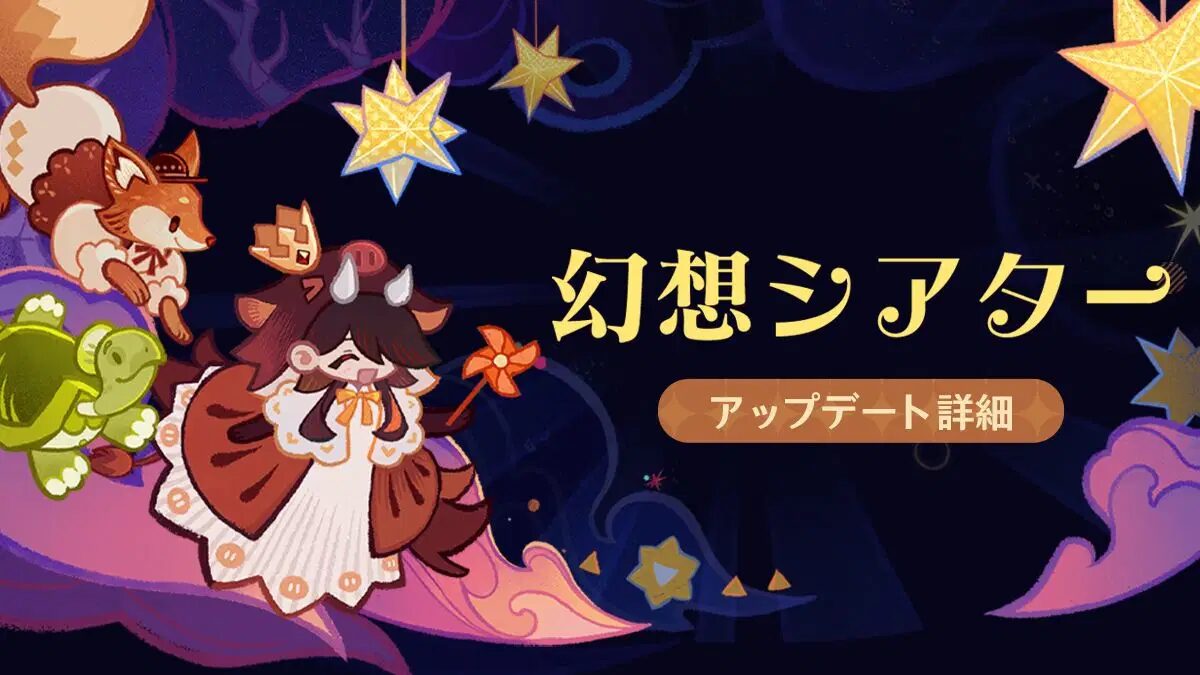 【原神】みんなは今のシアターに満足してるの？