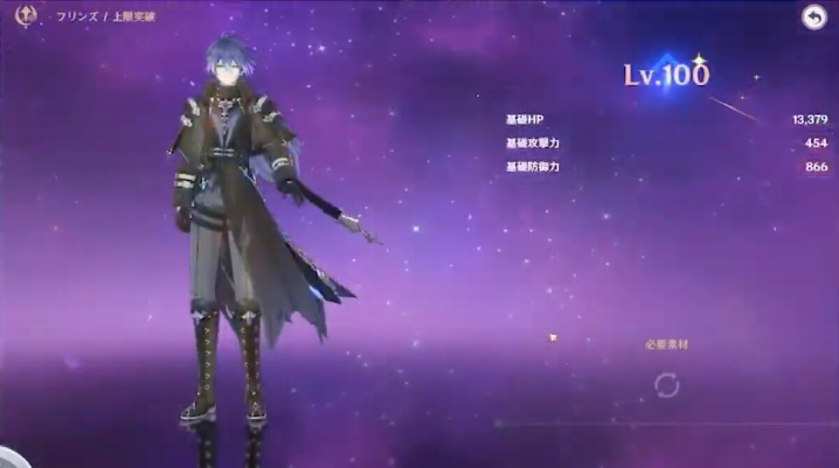 【原神】ついにキャラレベルを100にできるように⁉