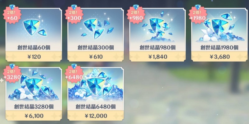 【原神】そろそろ5周年で課金2倍リセットか。2倍課金までは微課金でいいよな？