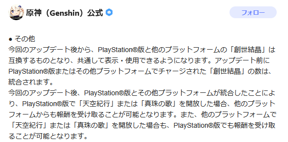 【原神】PSで始めててもGoogleで課金できるようにしたのはPS4サ終の布石か。