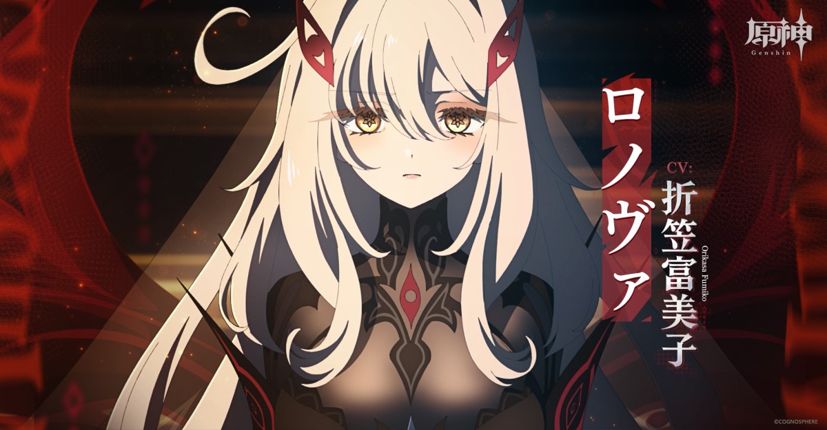 【原神】ロノヴァなんて実装されるにしても何年かかるのやら…
