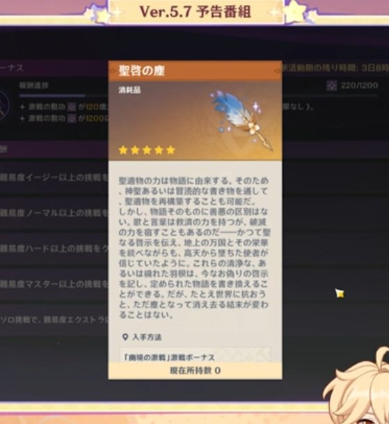 【原神】聖啓の塵ってまだ使ったこと無いんだけど、エリクシルみたいにマークつくの？