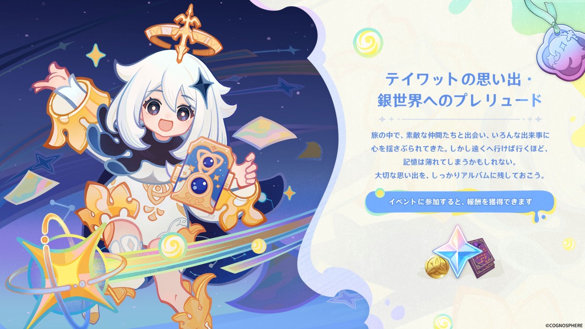 【原神】テイワットの記念アルバムって撮った写真どこかに保存されてたりするの？
