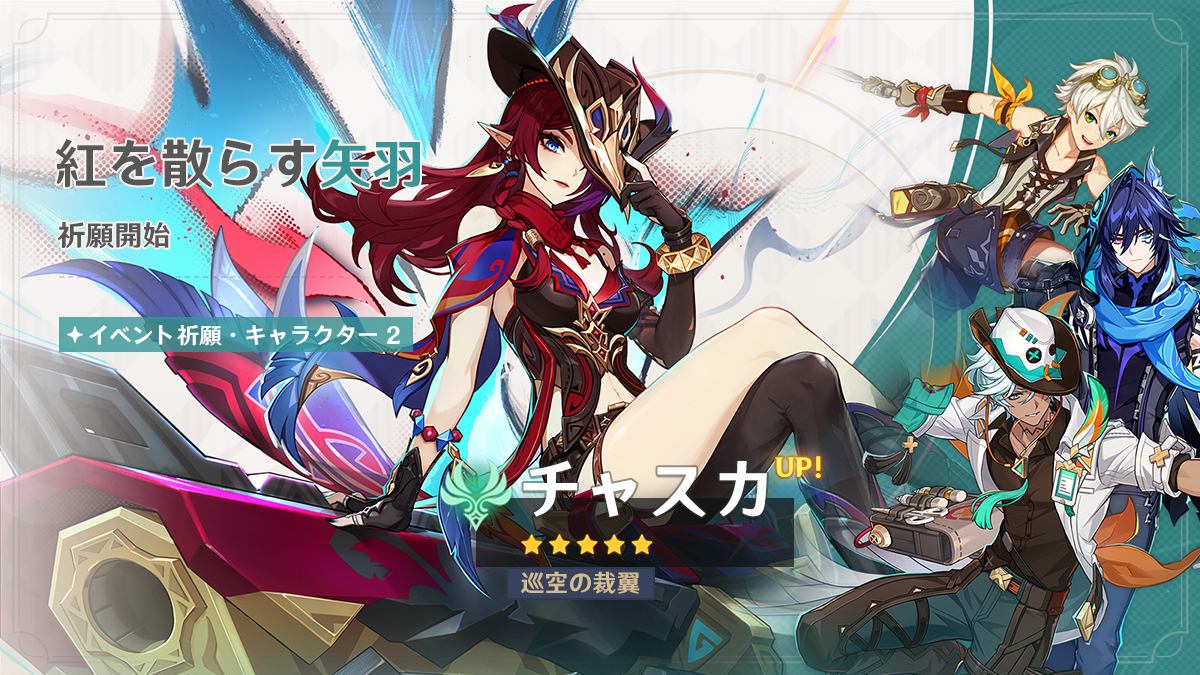 【原神】〇凸チャスカやべぇぇぇぇ！！