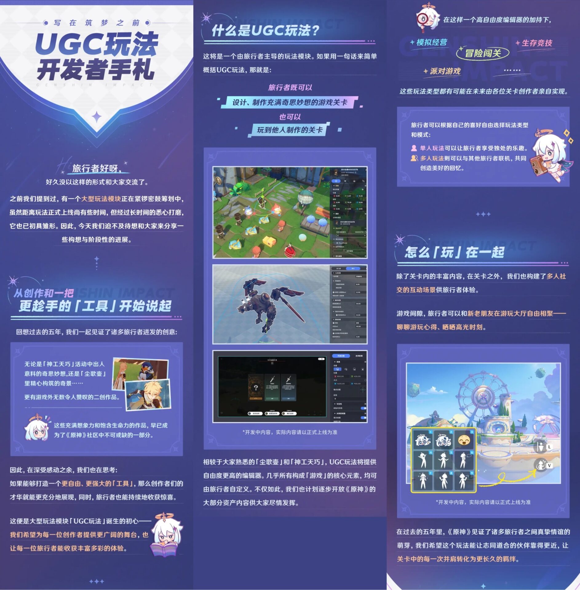 【原神】中国でUGCモードを年内実装するって発表してるらしい。←UGCって？