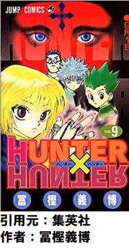 【HxH】団長の手刀を見逃さなかった人の念能力、誰も覚えてない