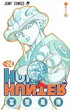 ハンターハンターってキメラアント編の直後に終わってたら神作品だったよなｗｗｗｗｗｗ
