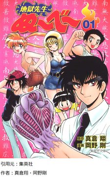 ぬ～べ～で一番怖いの決まる