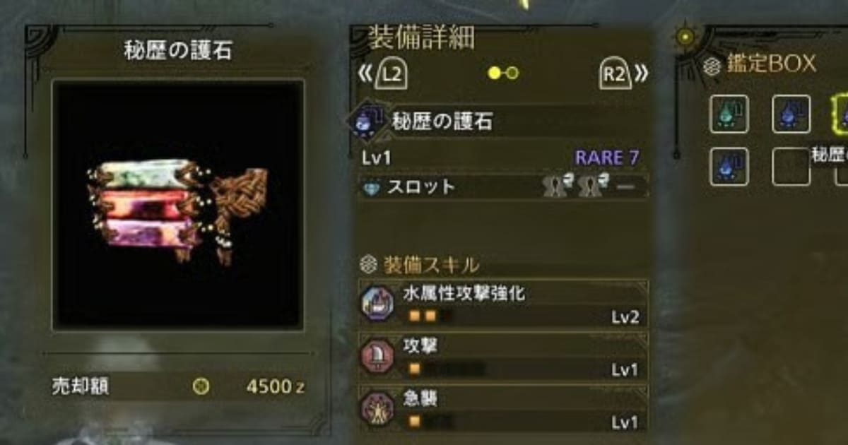 【MHWs】モンハンワイルズのお守りに付くスキルがまた「テーブル制」っぽい【神おま】