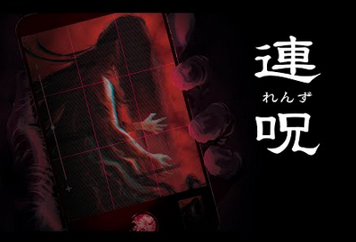 【悲報】日本一ソフトウェアがSwitch等で発売したホラーゲー新作「連呪」、コンプリートまで7時間で約8000円らしい