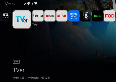 【速報】PS5がついに『TVer』に対応！！