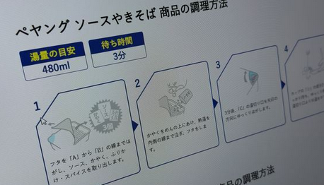 【炎上】“作り方はQRコードから”のインスタント焼きそばに賛否