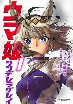 ここからウマ娘が再び覇権を取る方法