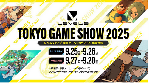 【速報】レベルファイブ、TGSの出展タイトルを発表！