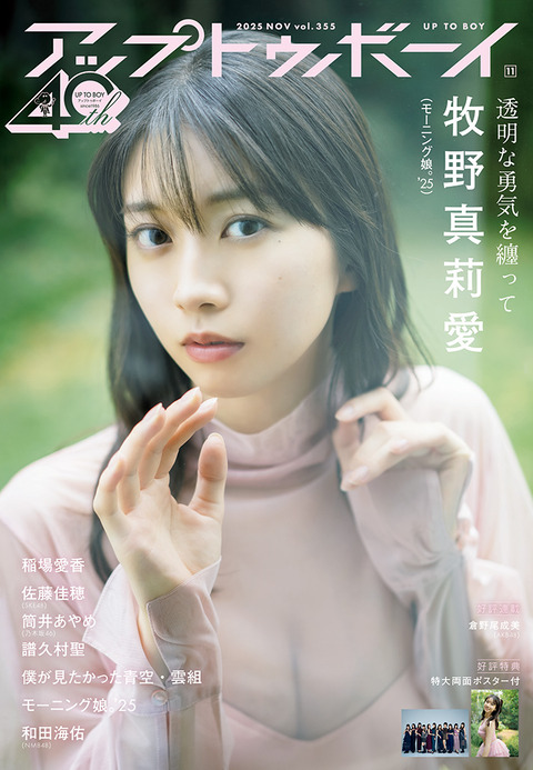 【永久保存版】モーニング娘。’25 牧野真莉愛　UTBグラビアで水着自転車！！！