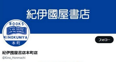 福島めぐみ市議「クルド人ヘイト本を宣伝するんじゃねぇ！」　→紀伊國屋書店謝罪、削除