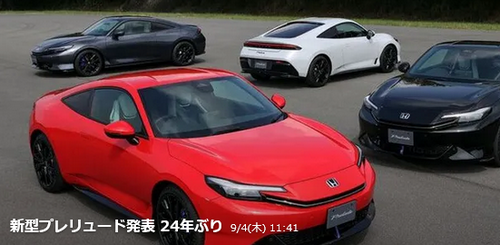 【朗報】新型プレリュード販売、617万円