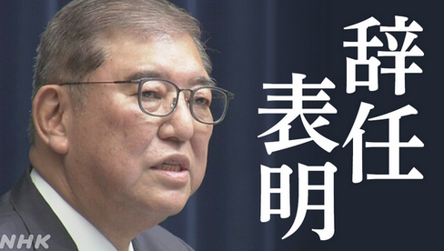 【速報】石破首相　ついに辞任の意向固める