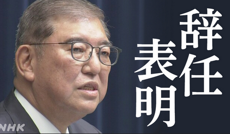 【常識】田久保市長、斎藤知事、石破首相「潔く辞めないトップ」が増えている…？変化する日本人の「引き際の美学」