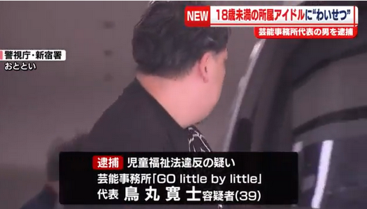 【社会】所属アイドルにホテルでわいせつ行為繰り返したか　芸能事務所代表の男逮捕