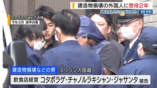【裁判】「電気止められ逆恨み」 東京電力の事務所の壁焦がす スリランカ国籍の男に懲役2年の実刑判決 山梨