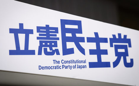 【政治】立民が「いったん4万円支給」案　給付付き控除設計、与党と協議へ