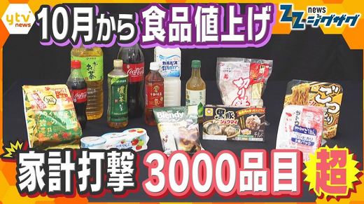 【10月から値上げラッシュ・飲食料品3000品目値上げへ】「コカ・コーラ」194円から216円に、「三ツ矢サイダー」と「午後の紅茶」も216円に・・・電気・ガス料金、パックご飯や切り餅、日本酒、宅急便も
