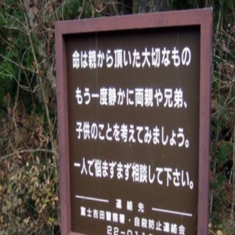 【画像】日本で絶対行ってはいけない場所