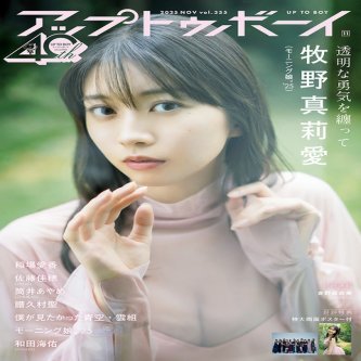 【永久保存版】モーニング娘。’25 牧野真莉愛　UTBグラビアで水着自転車！！！