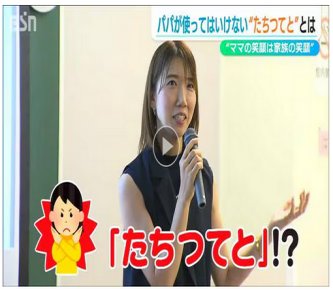 【新潟】女性に言ってはいけない『たちつてと』