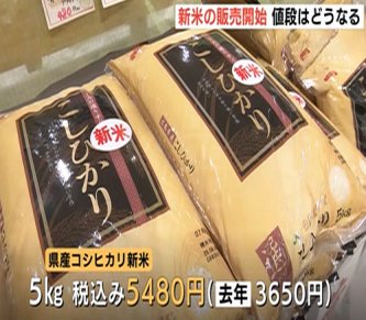 【生活】JAしまね組合長「新米価格は異常」政府の基準額提示、必要性訴え