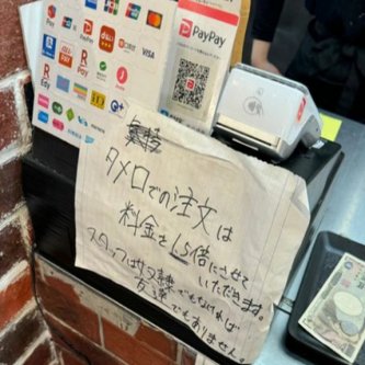 「50代以上の一人客お断り」の店が急増。タメ口、大声、喫煙、ロックを聞く店で演歌をかけろと言う