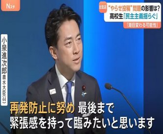 【TBS】ステマ問題 「“小泉人気” 作られたものと疑惑生まれる」・・・街の人・40代　「すごく気持ち悪く感じています」