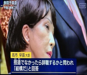高市早苗、推薦人確保に目途が立ち総裁選出馬の意向