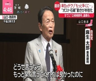 ニッコニコの麻生太郎「まさか昨日、石破総理が総裁を辞める話になるとは思ってもなかったんですけどwwwww」