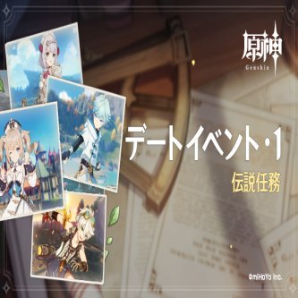 【原神】デートイベントってなくなったな。不評だったんだろうな…
