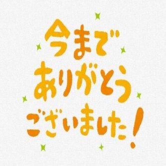お知らせ