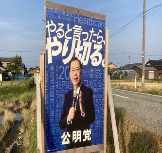 公明党「自民党総裁は保守中道でなければ連立は組めません」高市早苗、無念の脱落か…