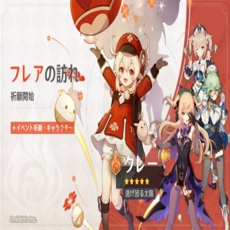 【原神】クレーちゃんほしいのに引けるときになると躊躇してしまう…